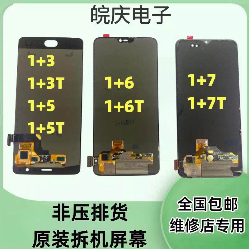 OnePlus/一加6一加3/T 1加5T 1加6t 一加7t 1加9Rt全系列屏幕总成