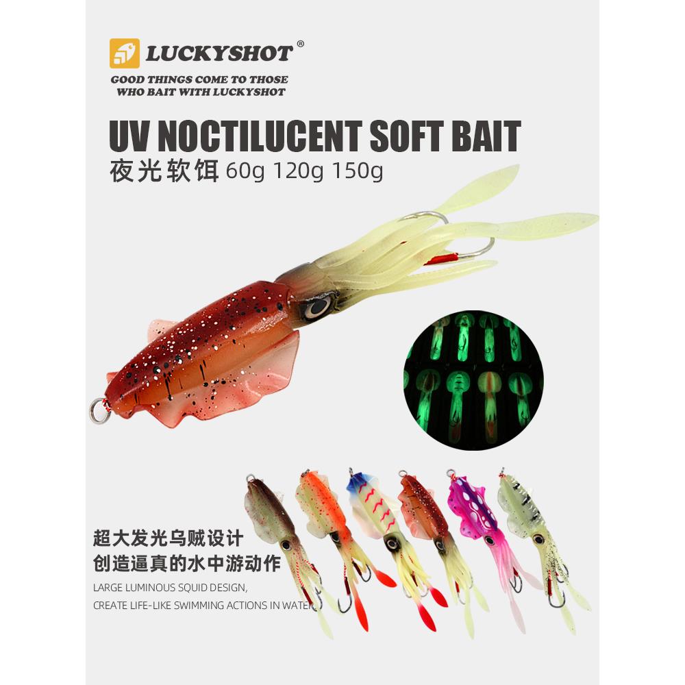 Uv发光章鱼软饵铅块深海船钓鱼饵60g 120g 150g鱿鱼黑鱼带钩假饵