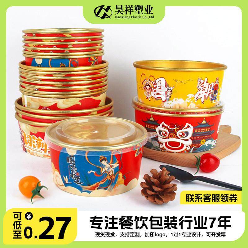 新国潮当道金箔纸碗一次性圆形打包盒小吃沙拉水果凉皮小龙虾炒面,餐饮具,一次性餐盒,淘宝优惠券,粉丝福利购,淘宝优惠卷