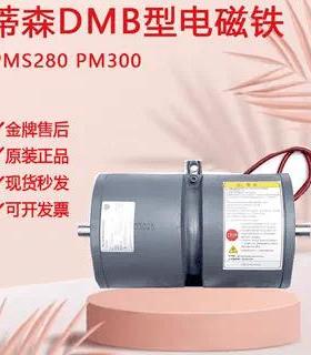 蒂森DMB型电磁铁PMS280 PM300电梯抱闸制动器原装主机16E1型 全新