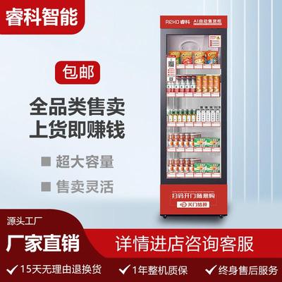 睿科开门售货机自动售货机无人售卖机24小时智能开门柜自助贩卖机
