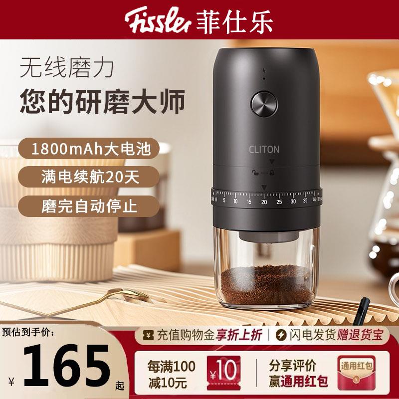 德国菲仕乐电动磨豆机家用小型手摇咖啡豆研磨机便携全自动研磨器