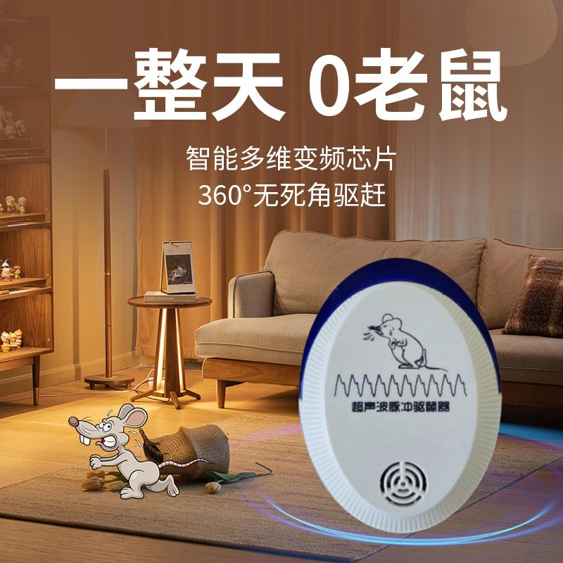 【科威亮驱鼠十年】超声波驱鼠器家用赶老鼠神器变频脉冲驱鼠神器