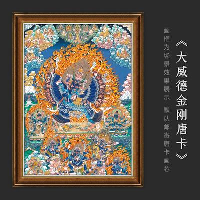大威德金刚唐卡西藏青海热贡尼泊尔客厅玄关佛堂装饰挂画护法像
