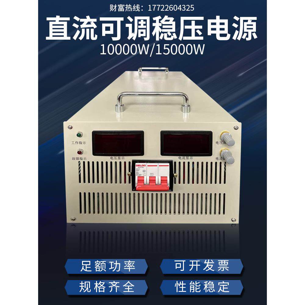 大功率高压可调直流稳压开关电源2000W4000W8000W15KW48V600V800V