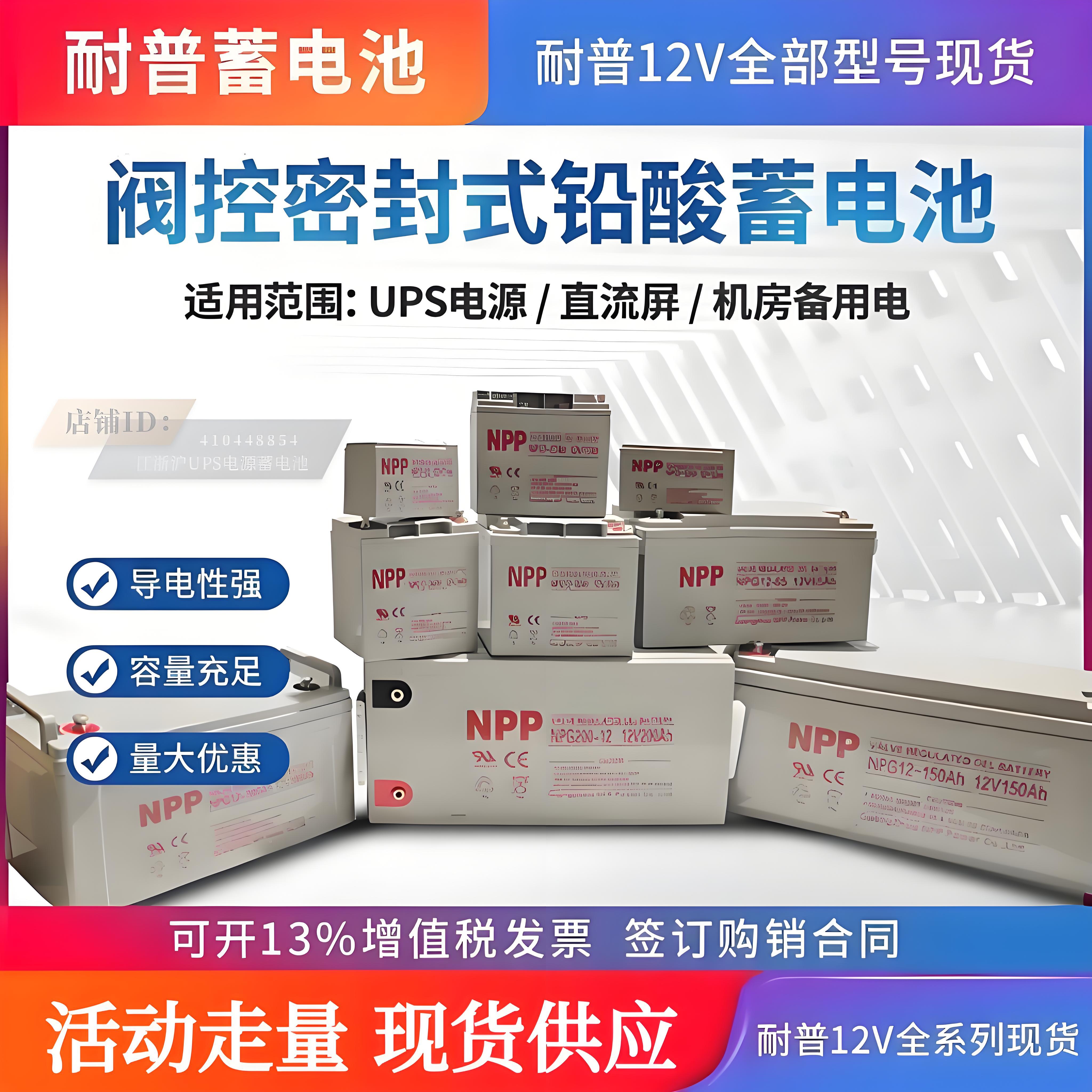 耐普蓄电池NP12-4/12V5AH7AH9AH12AH17AH24AH38AH65AH100AH120AH