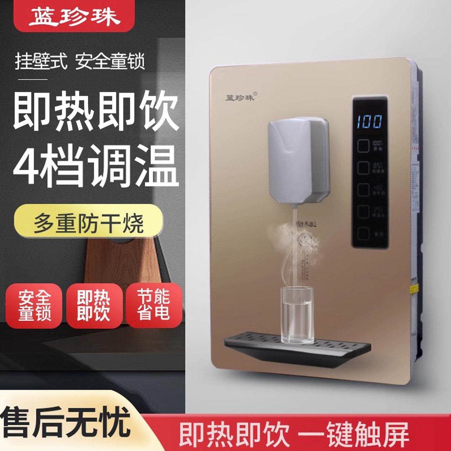 蓝珍珠家用壁挂式管线 线机速热直饮水饮水机超薄调温无胆开 水器