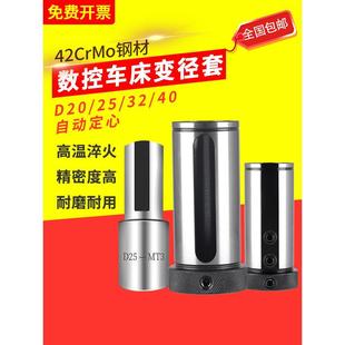 数控车床变径刀套减径套 40内孔车刀杆刀座转换套莫氏钻套 D25