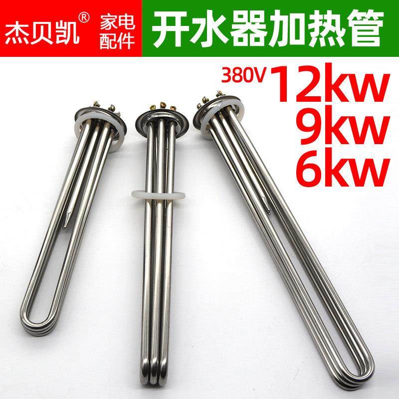 适用开水器桶锅炉发热管饮水机加热管380V 6000W 9KW 12KW不锈钢
