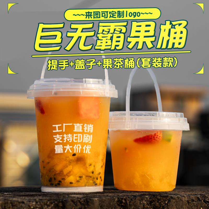 网红1000ml一桶水果茶桶杯一次性商用霸王桶大容量手提奶茶桶杯子