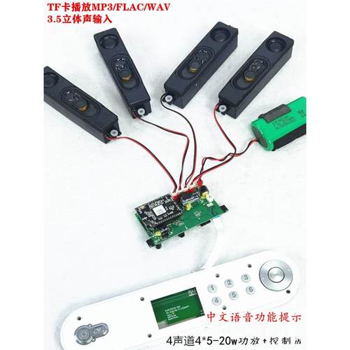 4声道功放板+控制板3.5输入TF卡无损播放带语音提示4*5-25w音质好
