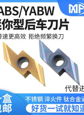 走心机背车后扫数控车刀片YABW/YABS15R/23R4/5005/15