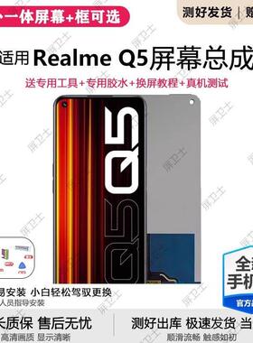 适用真我q5屏幕总成带框realmeQ5pro手机内外屏液晶显示屏原装q5i