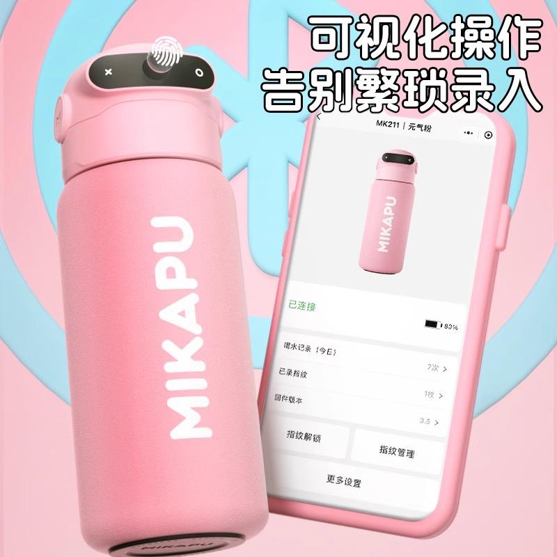 MIKAPU指纹密码解锁保温杯吸管水杯儿童上学专用智能保温水壶礼物