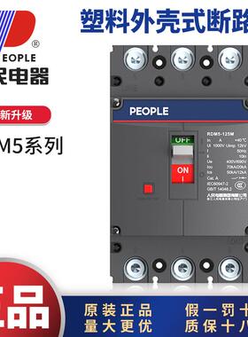人民电器RDM5塑料外壳式断路器3P1250A2000A三相三线空气开关380V