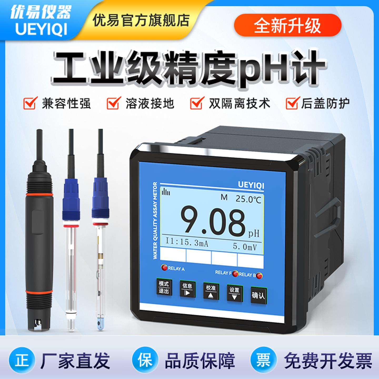 ph值测试仪工业线上ph计酸碱度控制器仪表覆合电极监视器orp检测