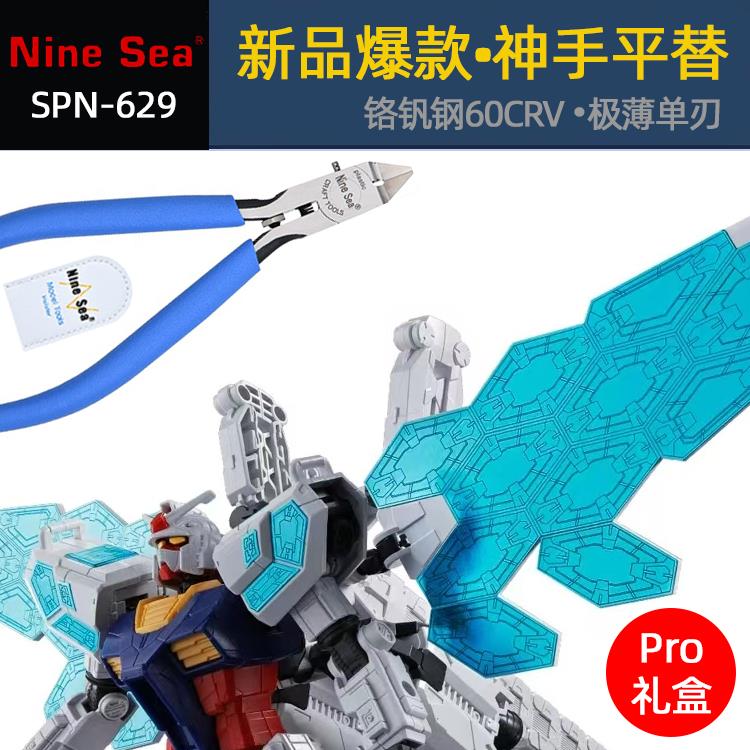 九洋629剪钳水口钳斜角斜嘴钳手工PK单刃神之手模型高达模型剪钳