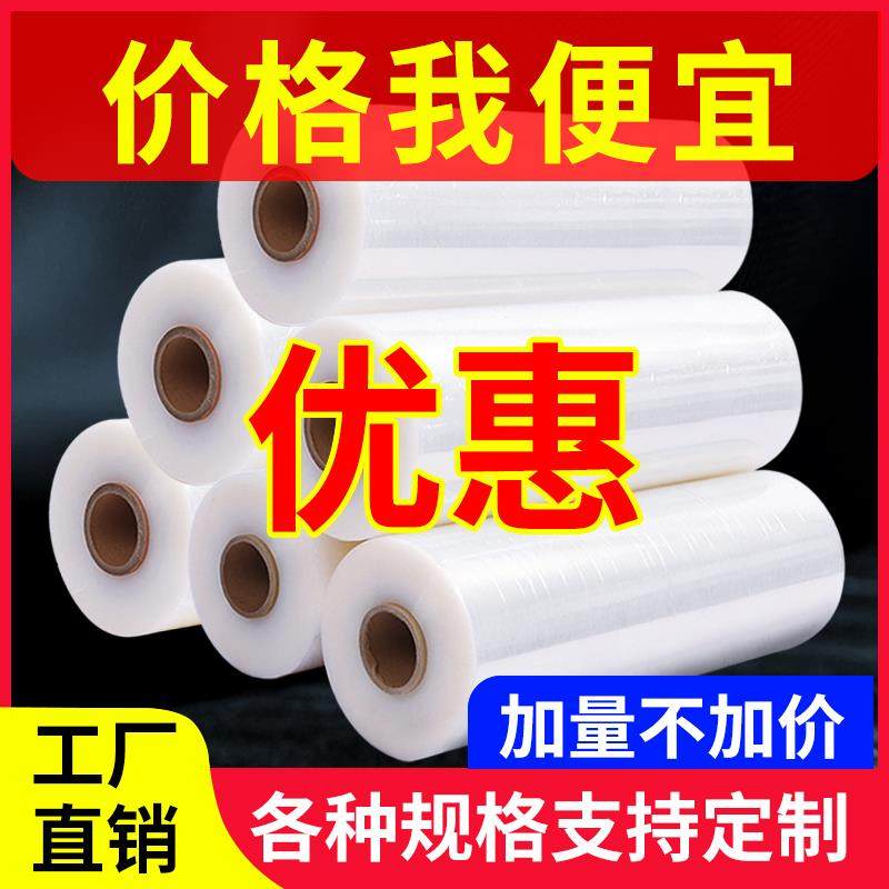 pe缠绕膜50cm拉伸膜塑料薄膜包装膜工业用保鲜膜大卷打包膜围膜