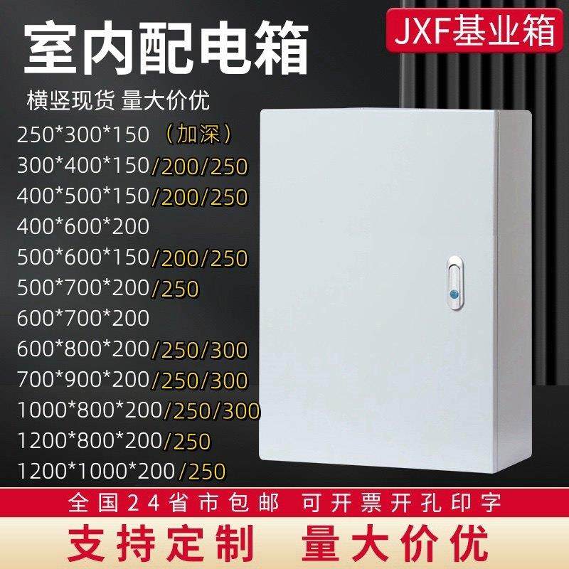 JXF基业箱挂墙控制箱布线电表盒家用空开箱工程明装箱定制配电箱,电子/电工,强电布线箱,淘宝优惠券,粉丝福利购,淘宝优惠卷