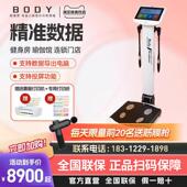体测仪健身房体脂秤人体成分析仪智能体测仪Body体测仪健身房专用