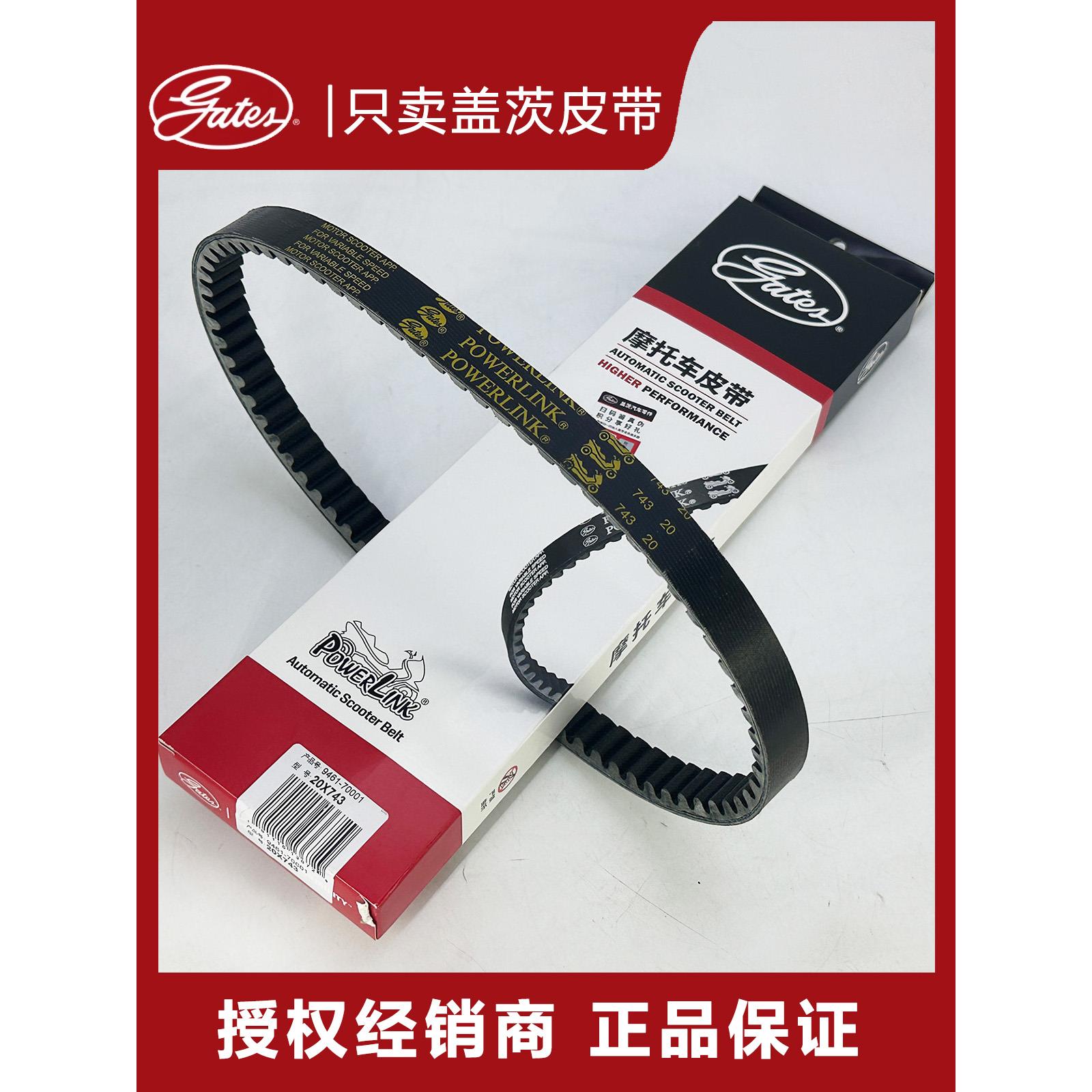 盖茨悦星Hj125T-9/9A/9C/9D银星Hj125T-11/11A摩托车传动带