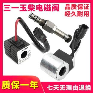 挖掘机玉柴三一龙工60 阀芯 135先导安全锁电磁阀线圈