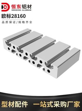 欧标28160铝型材雕刻机激光设备台面铝型材28160重型铝合金型材