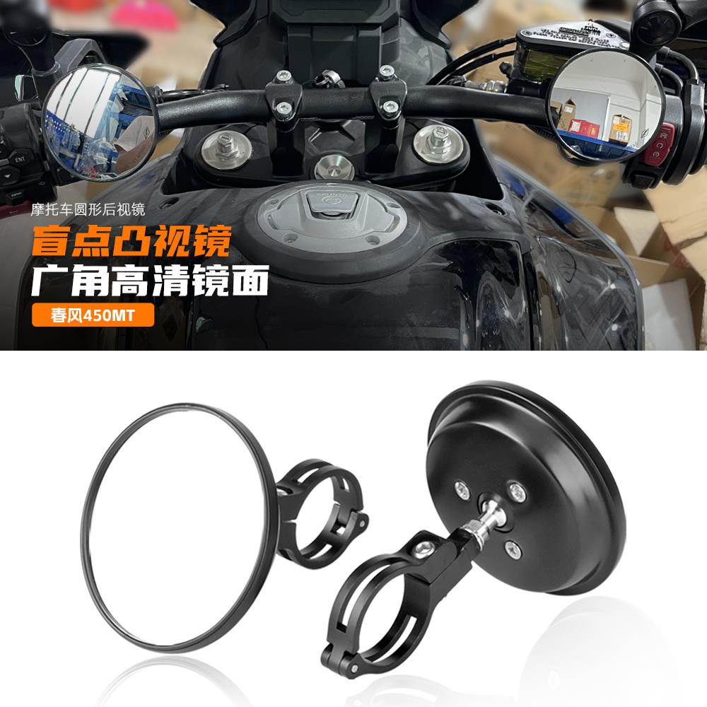 适用春风450MT 650/450/NK手把后视镜 摩托车改装车把广角后视镜