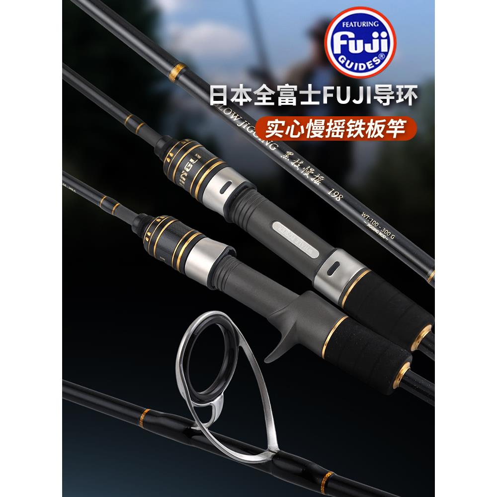 富士导环慢摇铁板竿碳素实心近海船钓竿小船竿鱿鱼带鱼杆船杆