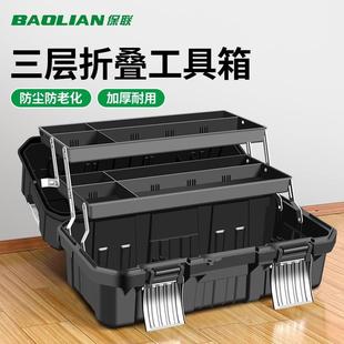五金工具箱工业级家用多功能塑料防水箱三层折叠电工车载维修