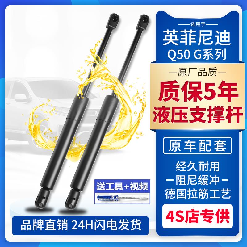 适用英菲尼迪Q50L后备箱液压杆G25尾门G35尾箱Q70L引擎盖机盖伸缩