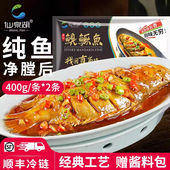 仙泉湖黄山臭鳜鱼400g 2条装 净膛腌制冷冻安徽海鲜水产臭桂鱼顺丰