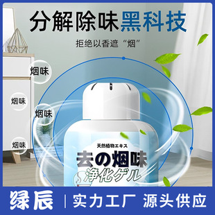 除烟味室内房间净化异味 家用净烟魔盒 去烟味霉味去除剂净化液