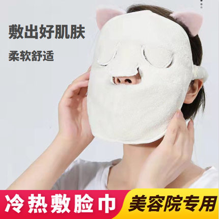热敷毛巾面罩面部脸部面膜罩眼睛冷湿敷脸面巾专用美容院皮肤管理