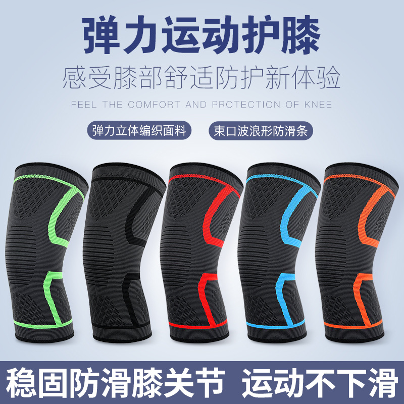 运动护膝跑步健身篮球护腿波浪