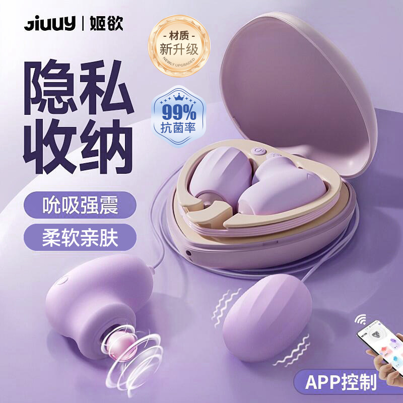 姬欲吮吸跳蛋女性自慰成人情趣用品女用玩具app远程遥控强震静音