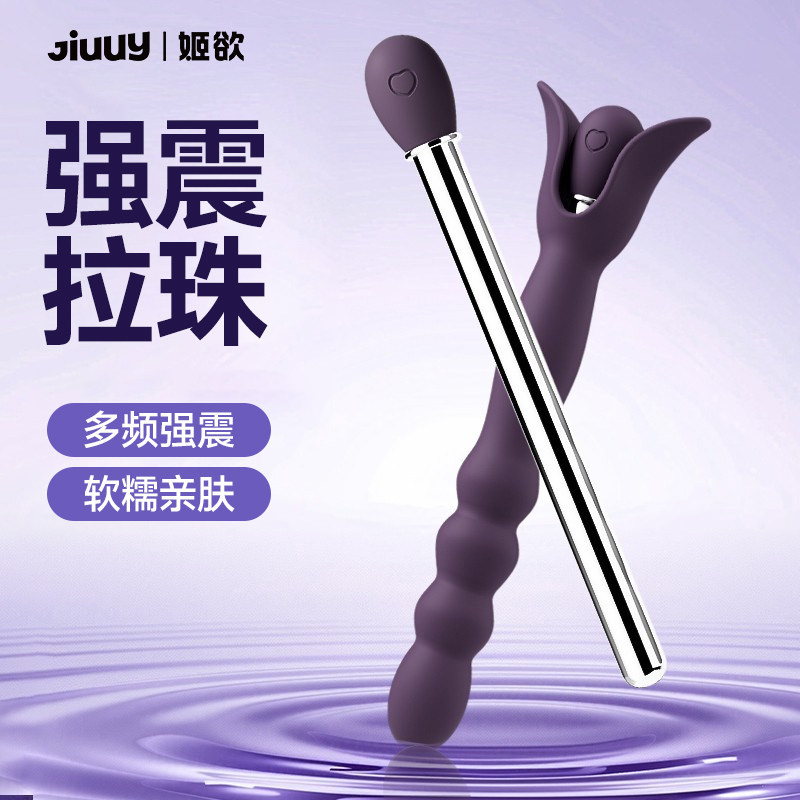 姬欲肛塞拉珠肛门自慰器情趣用品震动棒后庭玩具前列腺按摩器男