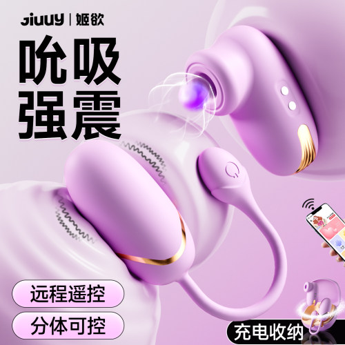 姬欲跳蛋女性app远程遥控情趣用品成人玩具吮吸自慰器强震动静音