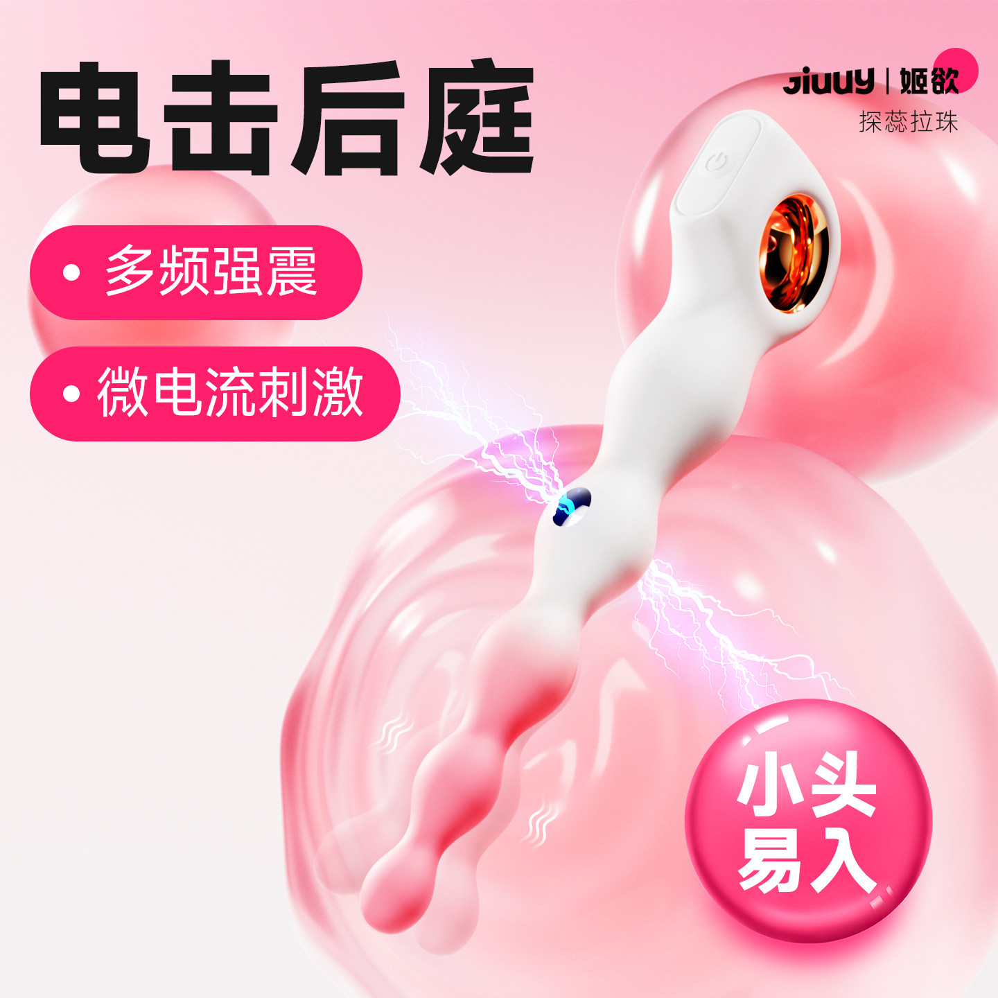姬欲肛塞拉珠震动女用后庭高潮自慰器肛门成人情趣用品开肛玩具男