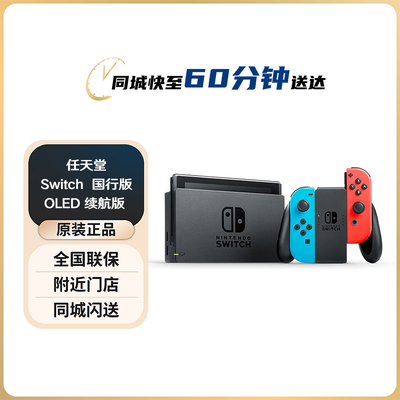 任天堂（Nintendo）Switch OLED国行版游戏机续航加强版ns掌机