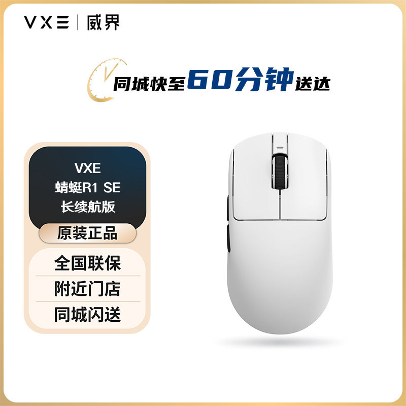 VXE 蜻蜓R1 SE+长续航版 威界游戏电竞鼠标 PAW3395/se无线鼠标