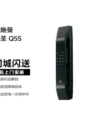 德施曼 当天安装 全自动指静脉智能锁非传统指纹锁密码锁大圣 Q5S