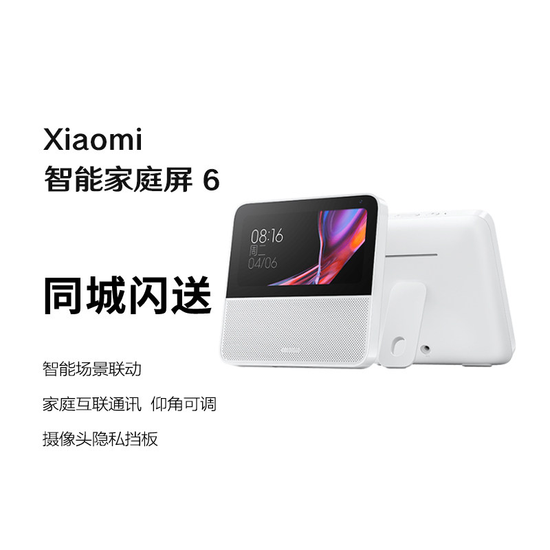 小米（MI） 智能家庭屏 6 智能音箱音响小米音箱小爱同学视频通