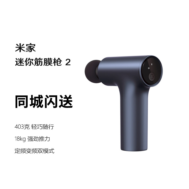 米家迷你筋膜枪mini2 筋膜枪小米按摩器按摩枪按摩仪 健身器材,运动/瑜伽/健身/球迷用品,筋膜枪,淘宝优惠券,粉丝福利购,淘宝优惠卷