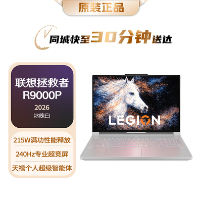 联想R9000P240Hz电竞本