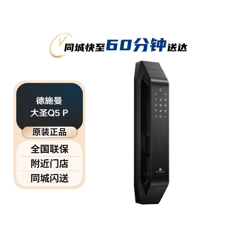 德施曼（DESMAN）全自动智能锁指纹锁密码锁防盗锁 大圣Q5P高端黑