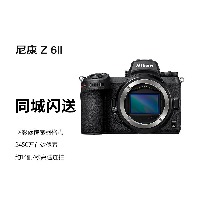 尼康（Nikon）Z6II（Z6 2/Z62）全画幅 数码相机 微单机身
