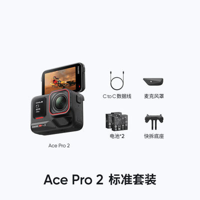 影石（Insta360） Ace Pro 2 旗舰影像运动相机智能防抖摩托骑行