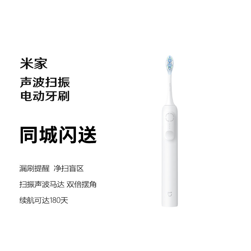 米家小米声波扫振电动牙刷 扫振双倍摆角智能漏扫提醒 三种模式