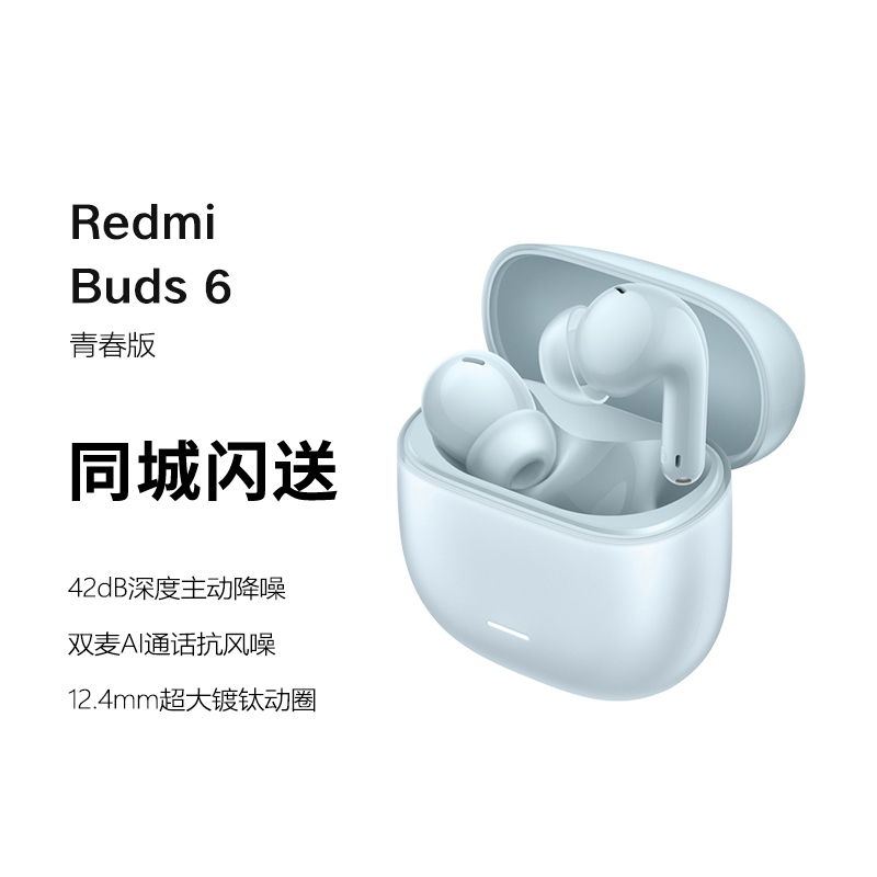1.0RedmiBuds6蓝牙连接IP5X动圈